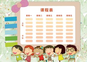 卡通手绘课程表