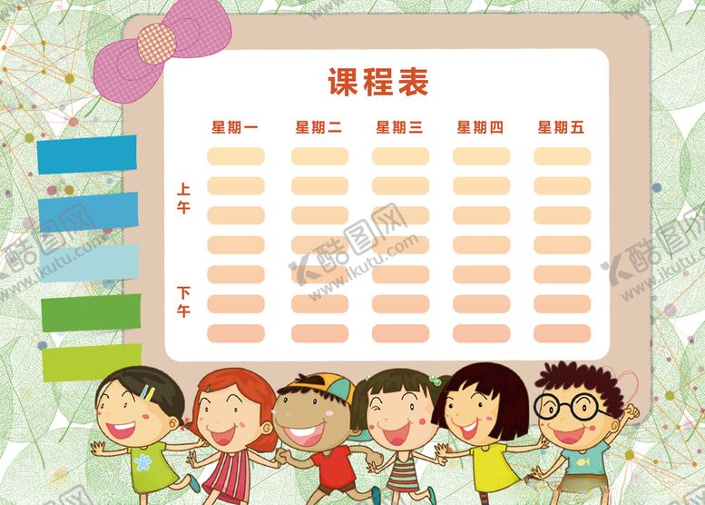 编号：72069910250413562770【酷图网】源文件下载-卡通手绘课程表