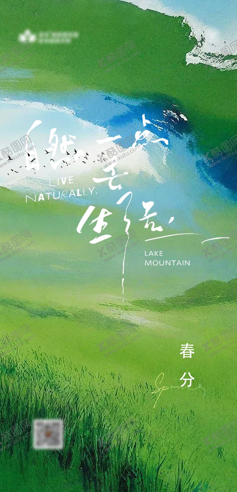 编号：86937203150206374627【酷图网】源文件下载-春分节气海报