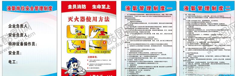 编号：29796407131031158168【酷图网】源文件下载-液氨安全