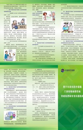 基本医疗保险关系转移接续