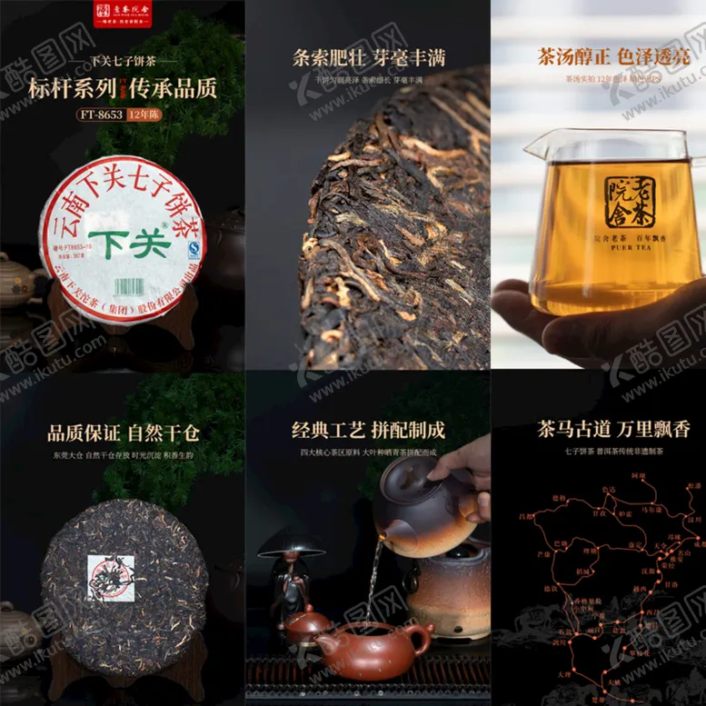 编号：52631409272031483246【酷图网】源文件下载-普洱茶下关沱茶8653详情