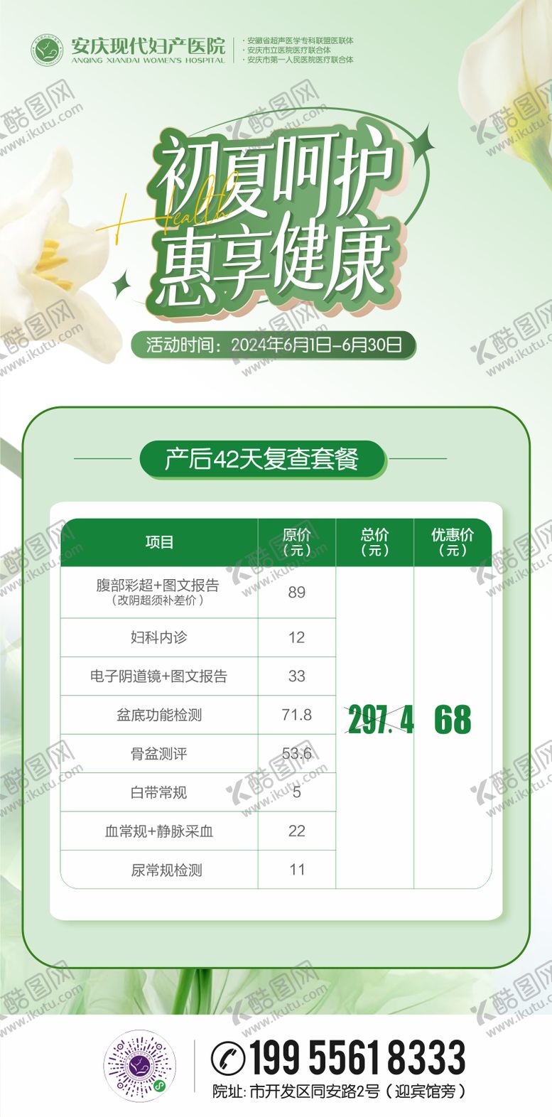 编号：24024606151531378991【酷图网】源文件下载-夏季健康套餐海报