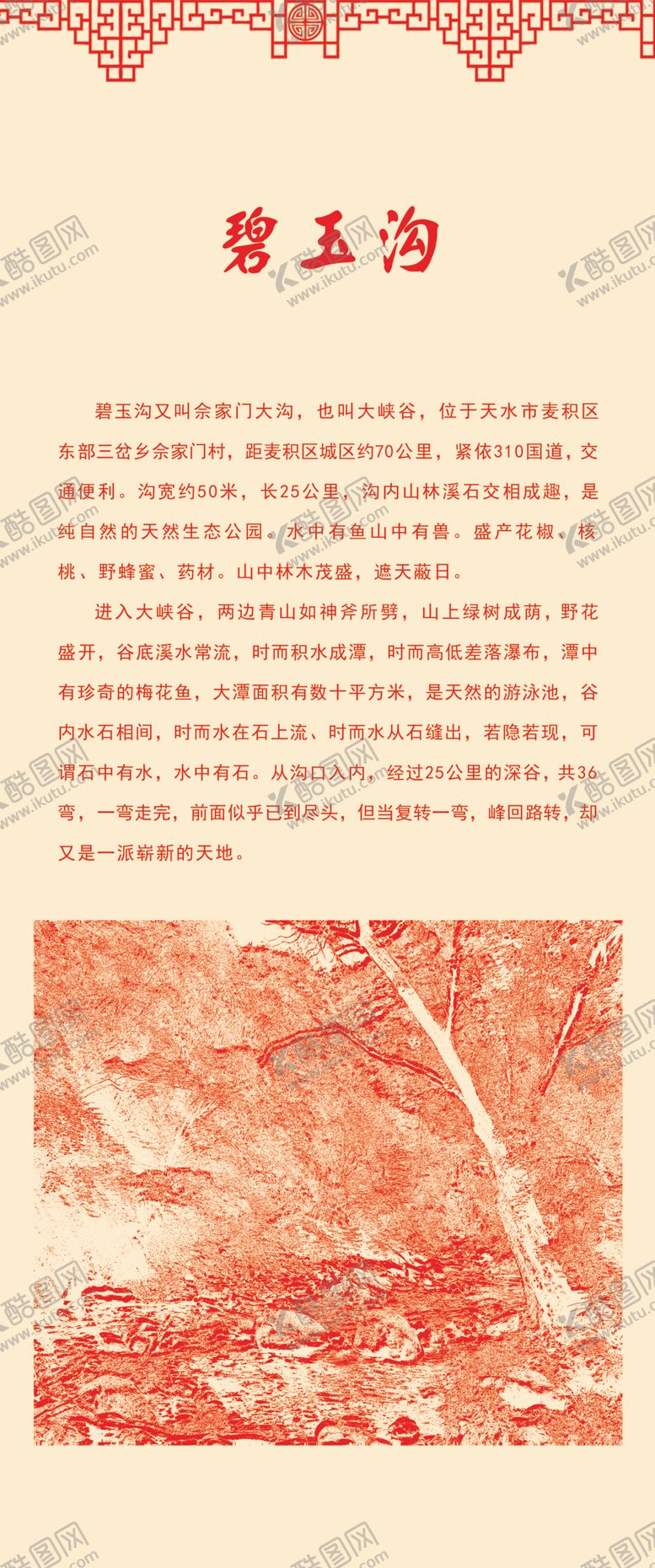 编号：17708207131256098723【酷图网】源文件下载-景区海报
