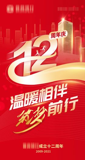 红金简约大气周年庆典吊旗海报