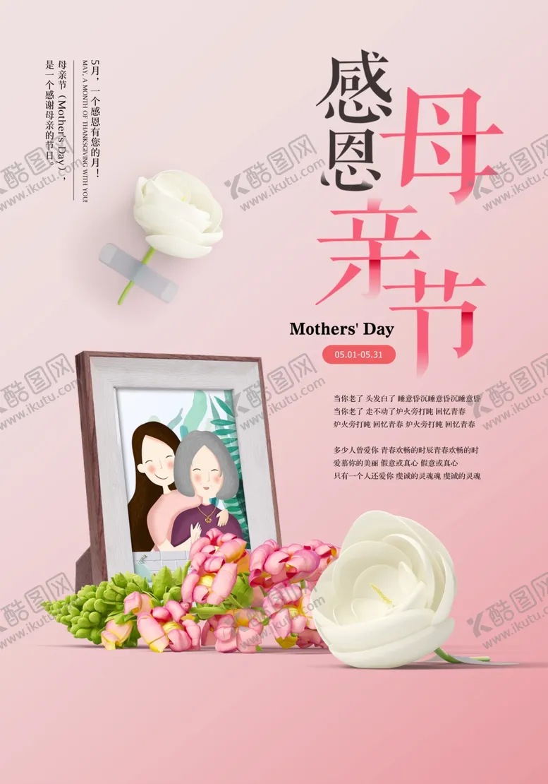 编号：25954106262145402691【酷图网】源文件下载-母亲节