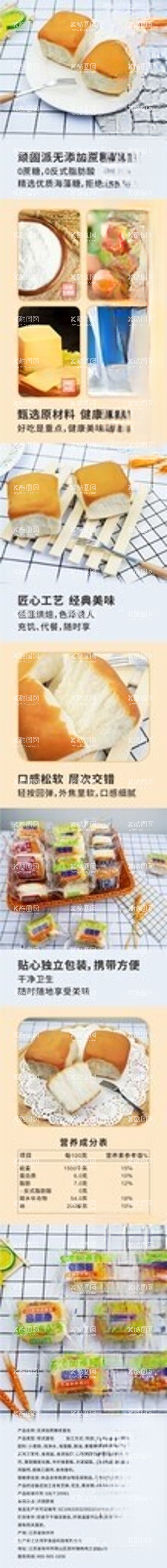 编号：19925511300901253443【酷图网】源文件下载-面包食品淘宝电商主图图片