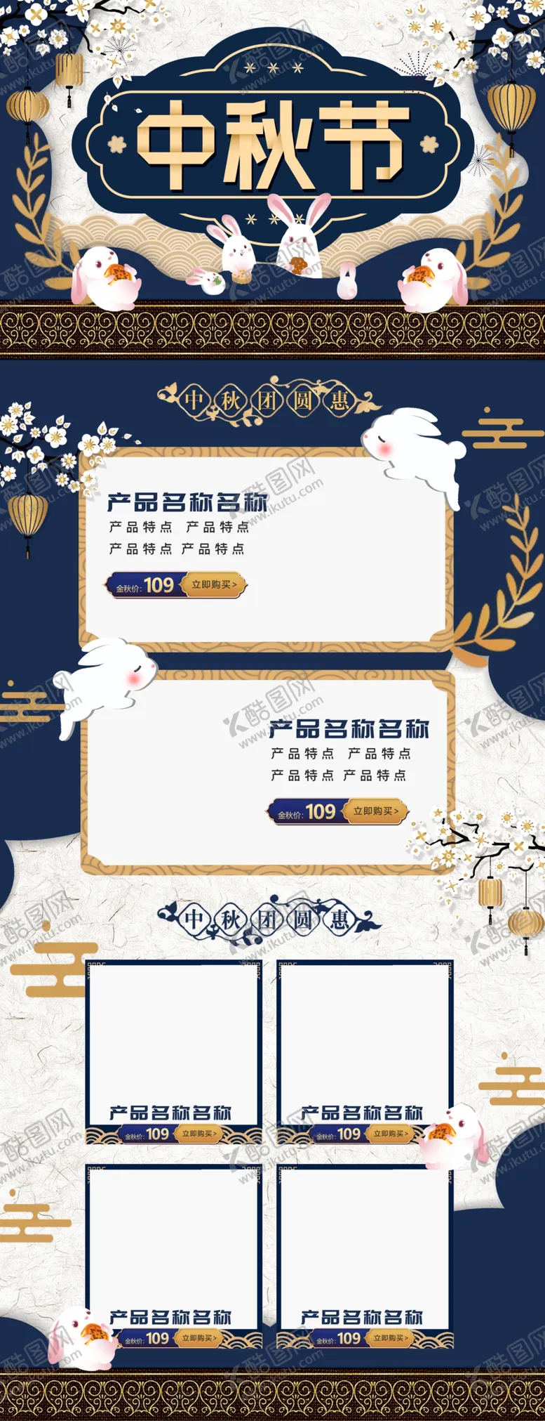编号：70630606161207125196【酷图网】源文件下载-中秋海报详情页模板