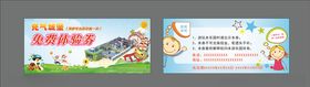 儿童游乐场免费体验券