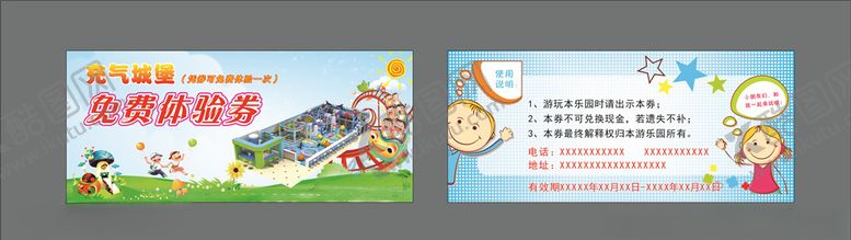 编号：16931111011627233155【酷图网】源文件下载-儿童游乐场免费体验券