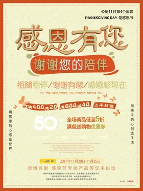 感恩节海报真情岁末年终父母情