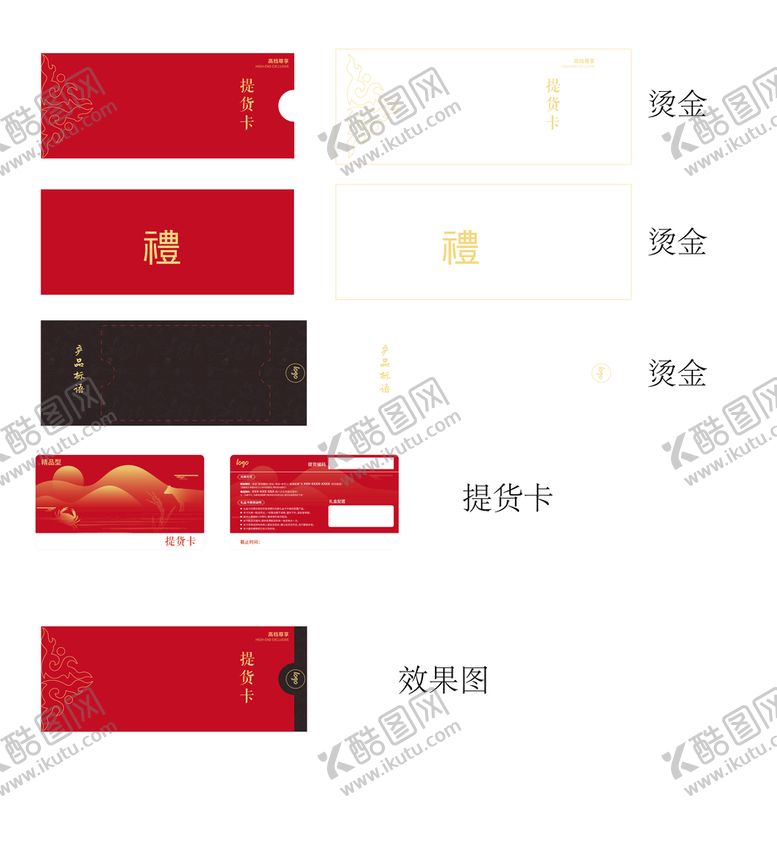 编号：82934009222319317063【酷图网】源文件下载-提货卡