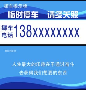挪车牌