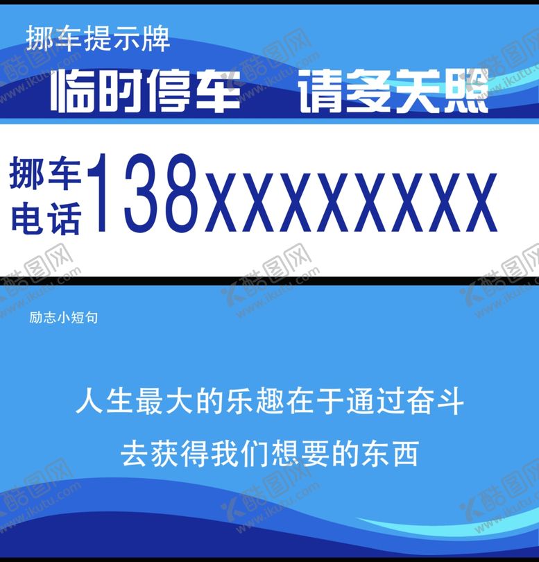 编号：39475905131820226475【酷图网】源文件下载-挪车牌