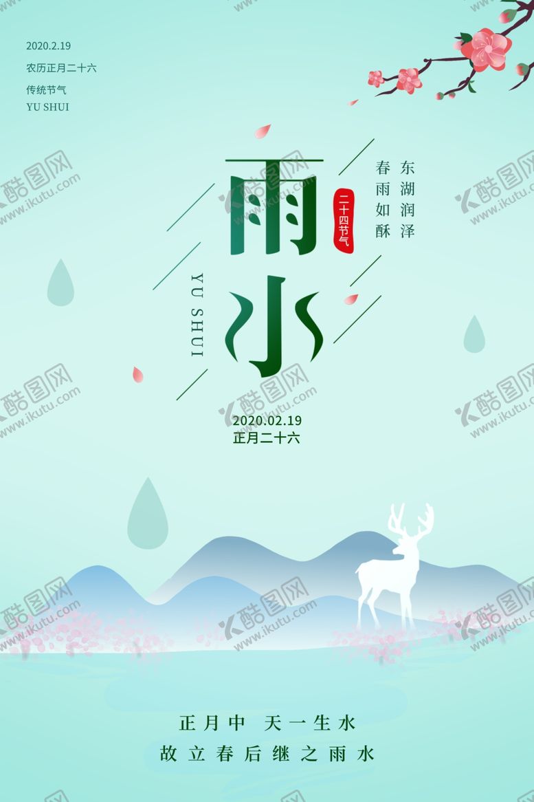 编号：45684010161957099804【酷图网】源文件下载-雨水