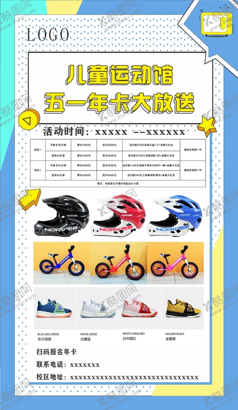 编号：62855511030329051283【酷图网】源文件下载-宣传海报