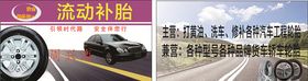 流动补胎名片