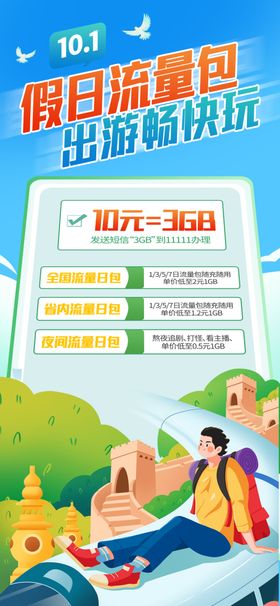国庆海报周大福红色金大福珠宝