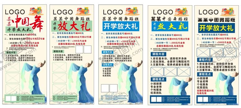 编号：87474602022307308551【酷图网】源文件下载-舞蹈展架