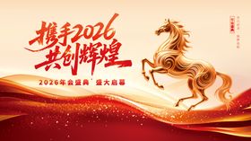 2026元旦新年展板背景主视觉主k