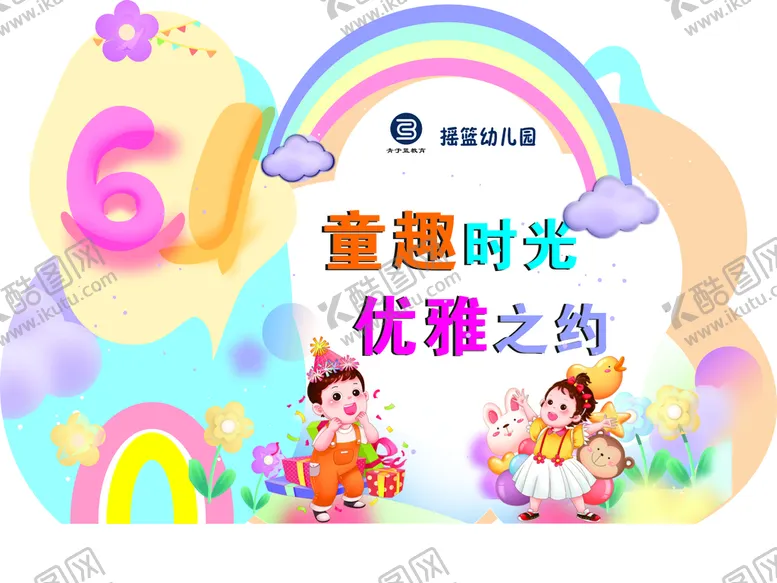 编号：14352001130600553484【酷图网】源文件下载-  童趣时光 