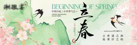 立春插画桃花燕子节气横板海报