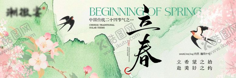 编号：54959401290204476112【酷图网】源文件下载-立春插画桃花燕子节气横板海报