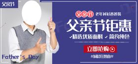 钜惠父亲节