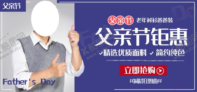 编号：39031410210341042255【酷图网】源文件下载-父亲节钜惠