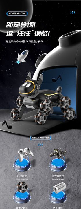 遥控机器狗科技玩具详情页