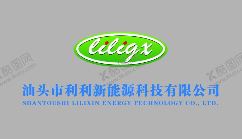 编号：95558806161611415628【酷图网】源文件下载-利利新能源logo