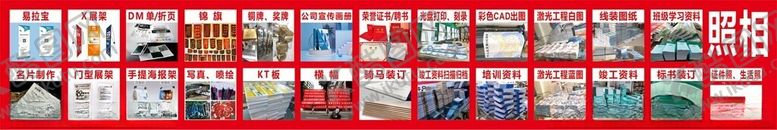 编号：96233901300058267634【酷图网】源文件下载-打印店装饰背景