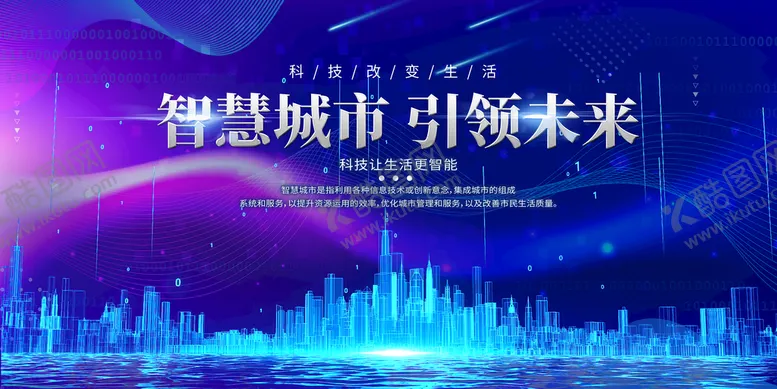 编号：40125809302341127934【酷图网】源文件下载-智慧城市 