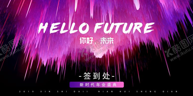 编号：84053311160318462170【酷图网】源文件下载-科技炫酷紫色年会展板背景板签到板