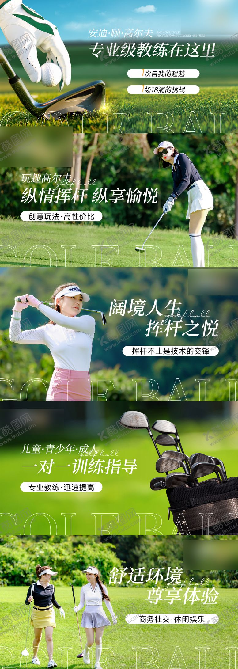 编号：28337807141414266388【酷图网】源文件下载-高尔夫运动轮播图