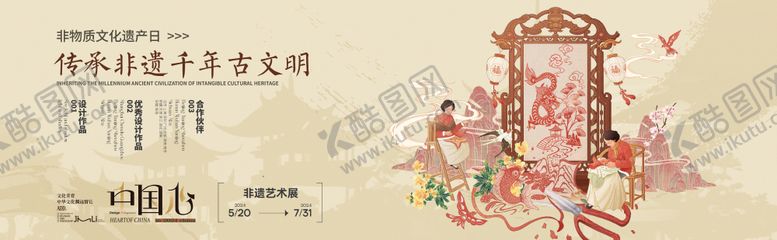编号：31795910111059522479【酷图网】源文件下载-非遗剪纸活动背景板