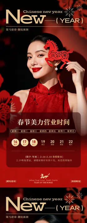 美业马年春节放假通知海报