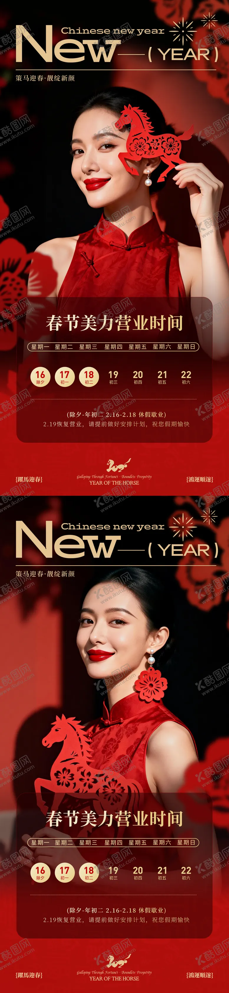 编号：72051302031238558628【酷图网】源文件下载-美业马年春节放假通知海报