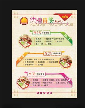 饮料菜单