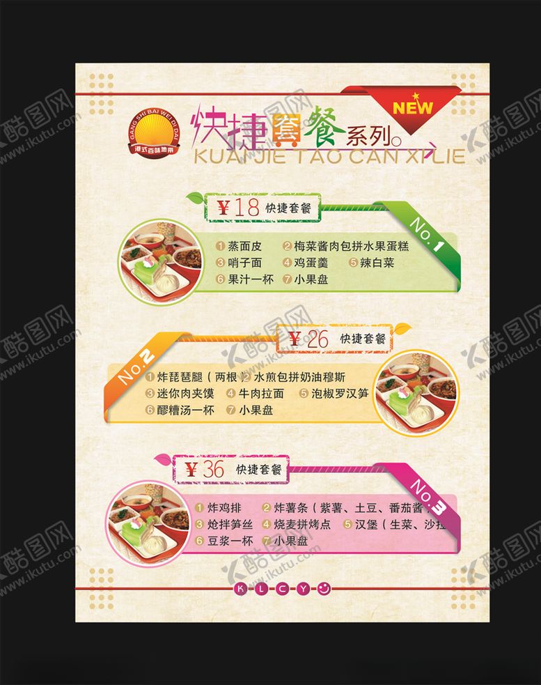 编号：91354707012201558806【酷图网】源文件下载-饮料菜单