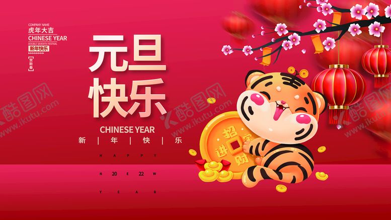 编号：60178209280713464297【酷图网】源文件下载-2022元旦海报