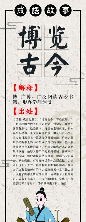 博览古今海报