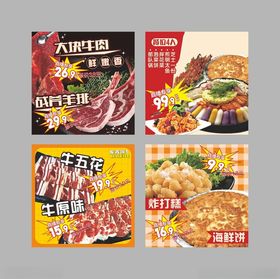 多样美味烤肉美食海报