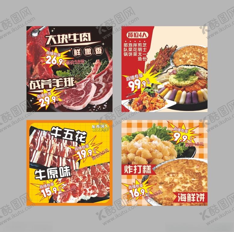 编号：49482411020141311809【酷图网】源文件下载-多样美味烤肉美食海报