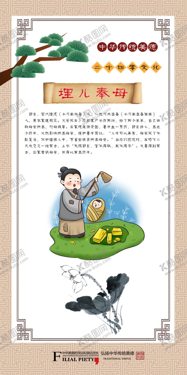 编号：61728102142335016679【酷图网】源文件下载-二十四孝之埋儿奉母