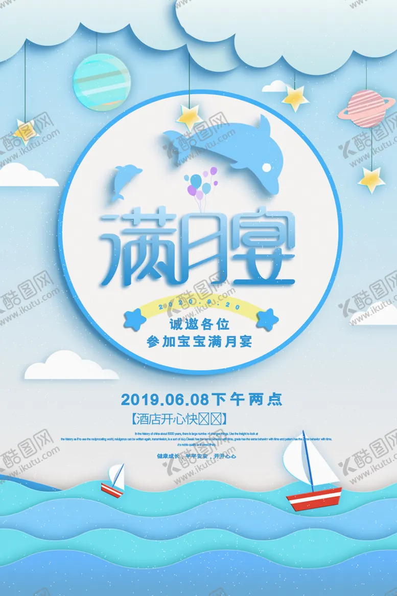 编号：85419209200637464023【酷图网】源文件下载-今天我满月啦模板