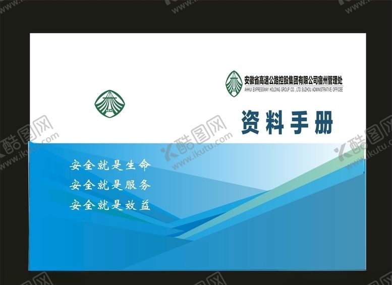 编号：40329707140441522998【酷图网】源文件下载-企业画册封面档案画册封面