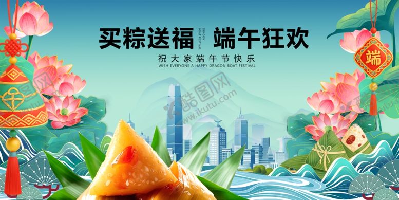 编号：77624305240716083785【酷图网】源文件下载-端午狂欢畅享多彩粽情场景