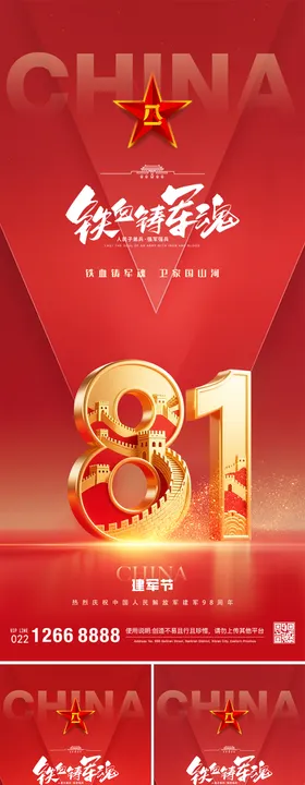 八一建军节红金系列海报