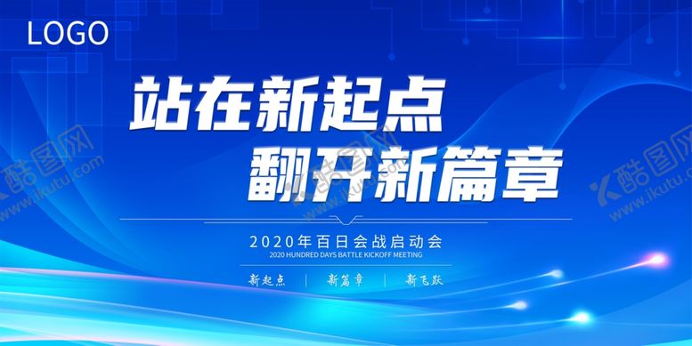 编号：84588710291831176202【酷图网】源文件下载-蓝色背景会议展板
